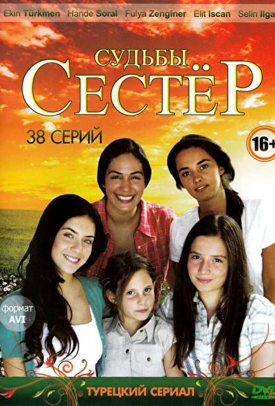 Кадры из сериала Судьбы сестер